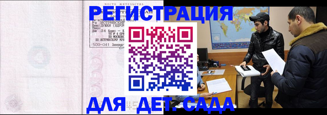 временная регистрация для школы в Няндоме