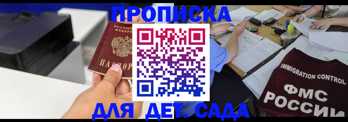 прописка для работы в Няндоме