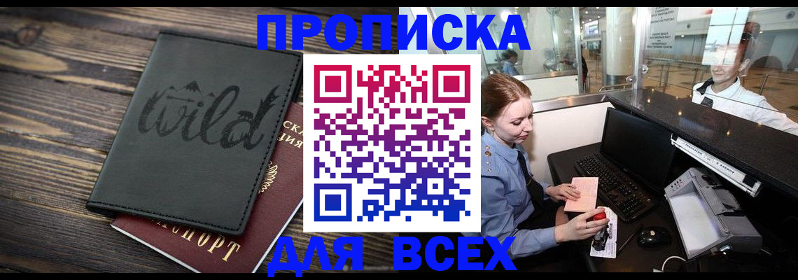 купить прописку в Няндоме
